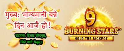 आजै साइन अप गरी जित्नुहोस्