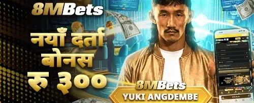 नयाँ सदस्य साइन-अप उपहार 🎁 promotion