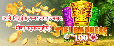 भव्य स्वागत बोनस 🎰 promotion
